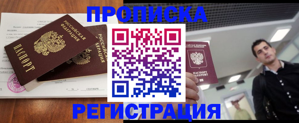 прописка штамп в Гаврилов-Яме